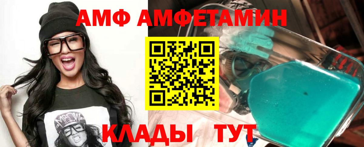 Amphetamine  Амфетамин VHQ  АМФ  Вход с VPN  Ахтубинск 
