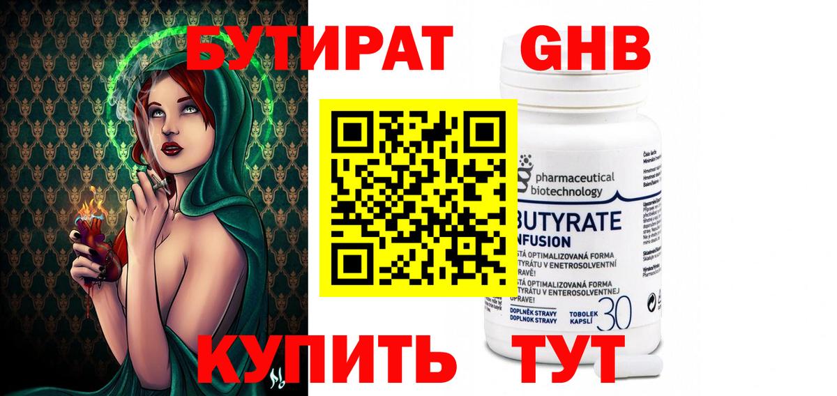 Бутират вода Ахтубинск