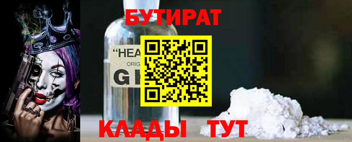 Ахтубинск  БУТИРАТ вода  Вход с VPN 