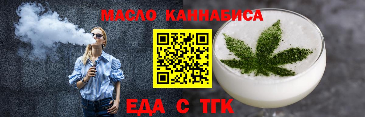 Еда ТГК марихуана Ахтубинск
