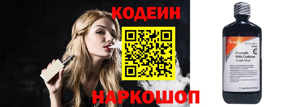 Codein Purple Drank  Вход с VPN  Ахтубинск  Кодеиновый сироп Lean Purple Drank 