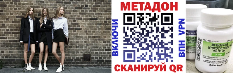 МЕТАДОН methadone  Ахтубинск 