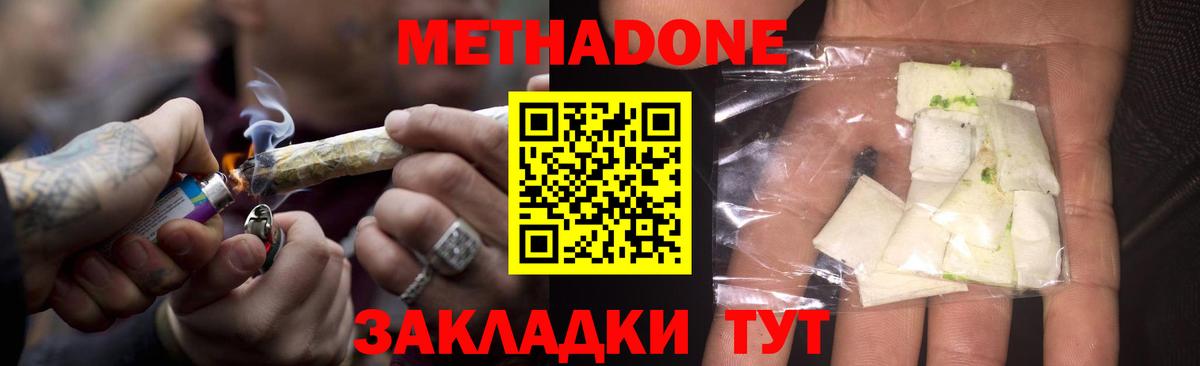 Ахтубинск  Метадон кристалл  МЕТАДОН methadone  Вход с VPN 