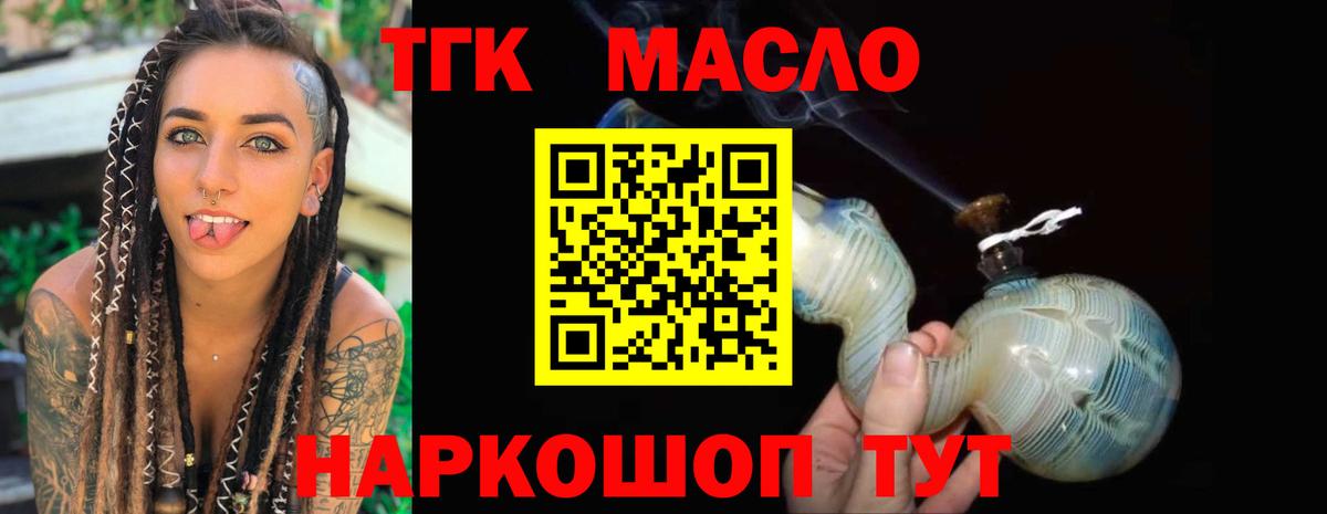 Ахтубинск  ТГК THC oil  Вход с VPN 